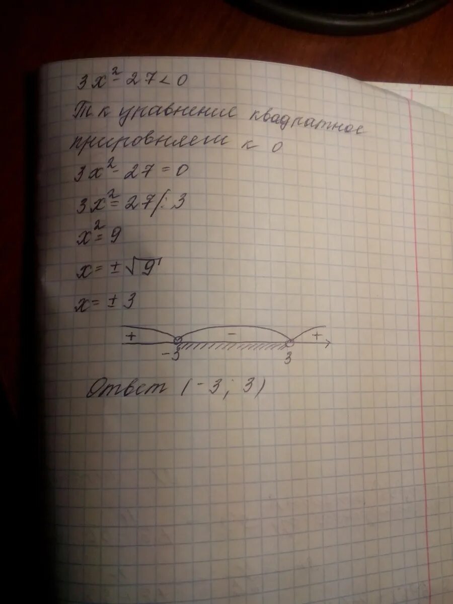 3x 27x 0. Х/2+27. 3x²≥27 решить неравенство. X2=27. Решить неравенство 3 2x+3 27.