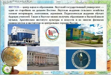 Описание якутска