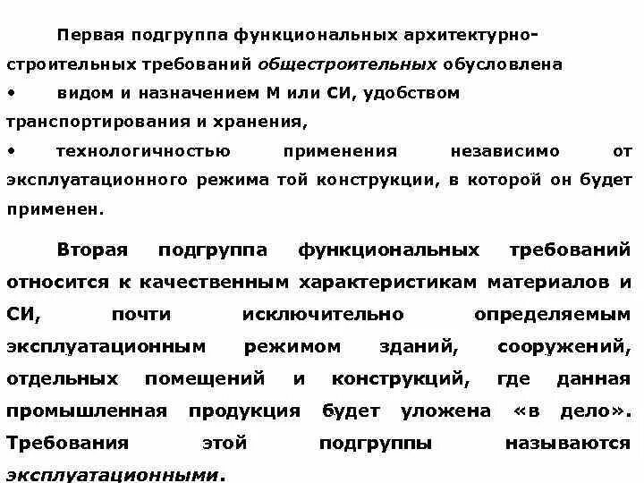 Оценка качества изделия из конструкционных материалов. Санитарные и гигиенические требования к стройматериалам. Строительно технические требования к строительным материалам. Строительно технические требования к строительным материалам. Воздухопроводимость.