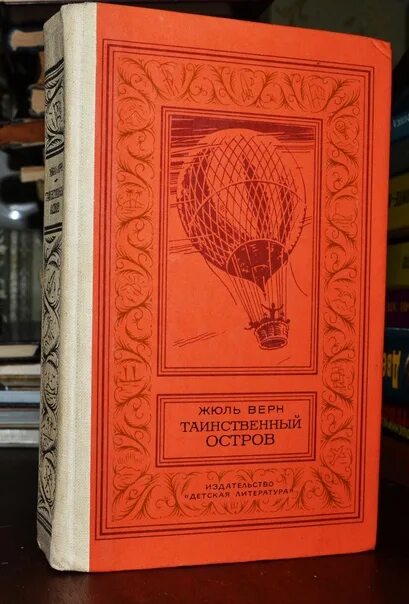 Таинственный остров жюль верн полностью. Таинственный остров. Жюль Верн. Ж. Верн "таинственный остров". Жюль Верн остров.