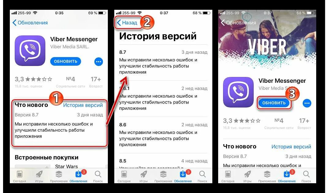 Версия приложения. Обновить Viber. Как обновить Viber на телефоне. Как обновить вайбер на телефоне.