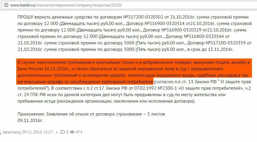 Срок возврата денег. Сроки возврата страховки по кредиту. Закон о возврате наличными. Можно ли вернуть деньги за.