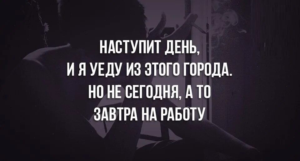 Настанет день наступит час