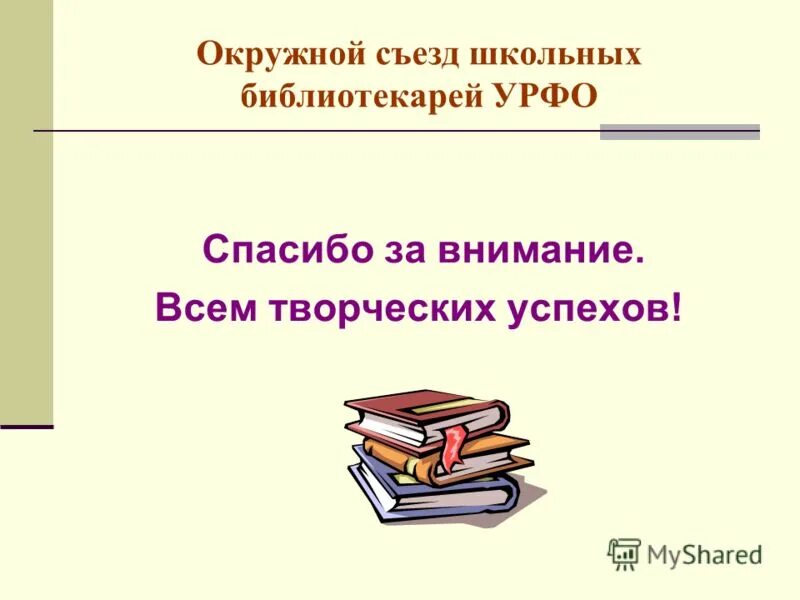 Самообразование библиотекарей. Формирование ключевых компетенций младших школьников. Тема самообразования библиотекаря школы. Самообразование библиотекарей. Самообразование библиотекарей.