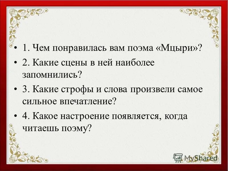 Сочинение: Поэма М.Ю.Лермонтова Мцыри как романтическое произведение - Хелп Дипл