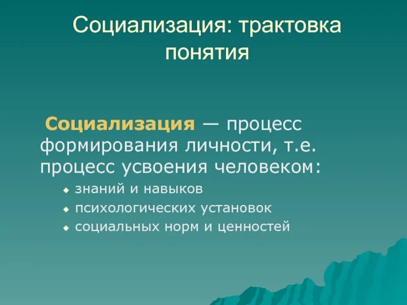 Современные технологии социализации. Понятие социализации. Понятие и процесс социализации. Социализация термин. Концепции социализации.