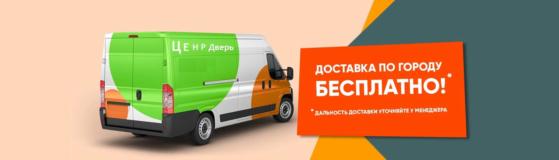 Доставляем в городе