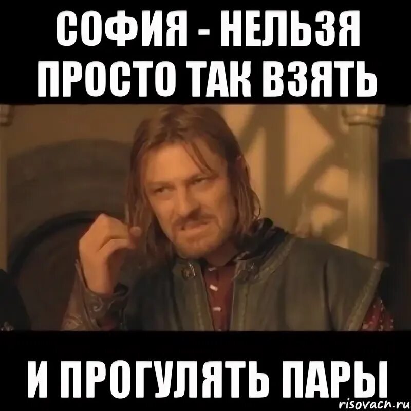Прогулять ли пару. Прогуливать пары. нельзя просто так взять и не прогулять пары. мем про прогуливание пар. мемы про прогулы пар.