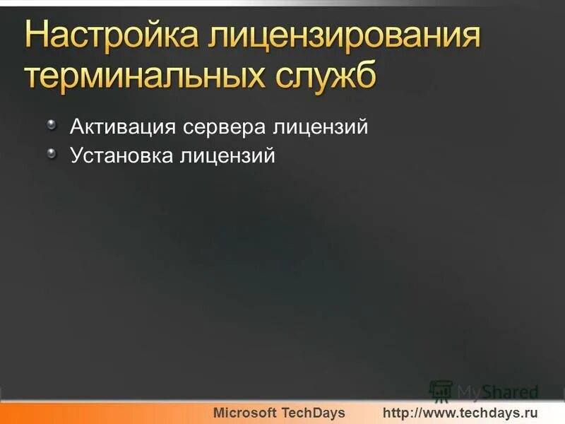 Параметры система лицензирования конфигураций 1с. Специфика лицензирования страховой деятельности. Сервер лицензирования удаленных рабочих столов. Лицензионные требования к управляющим компаниям. Параметры лицензирования.