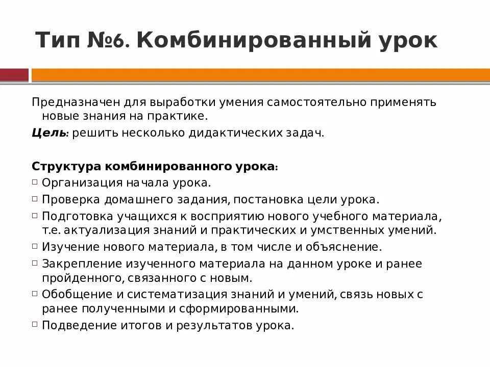 Одновременное решение нескольких дидактических задач. Комбинированный урок цель. комбинированный урок задачи. дидактические задачи комбинированного урока. комбинированный проблемный урок.