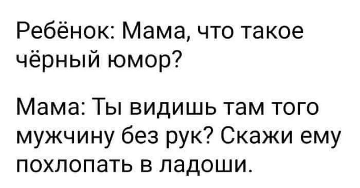 Анекдоты про африку. Аморальные шутки. Анекдот черный ребенок. Чёрный юмор анекдоты. Анекдот черный ребенок.