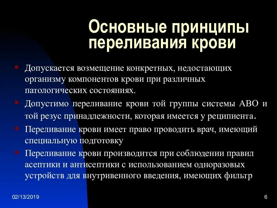 Результаты переливания крови. Принципы переливания крови физиология. Переливание компонентов крови основные принципы. Физиологические основы переливания крови. Клинические эффекты переливания крови и её компонентов.