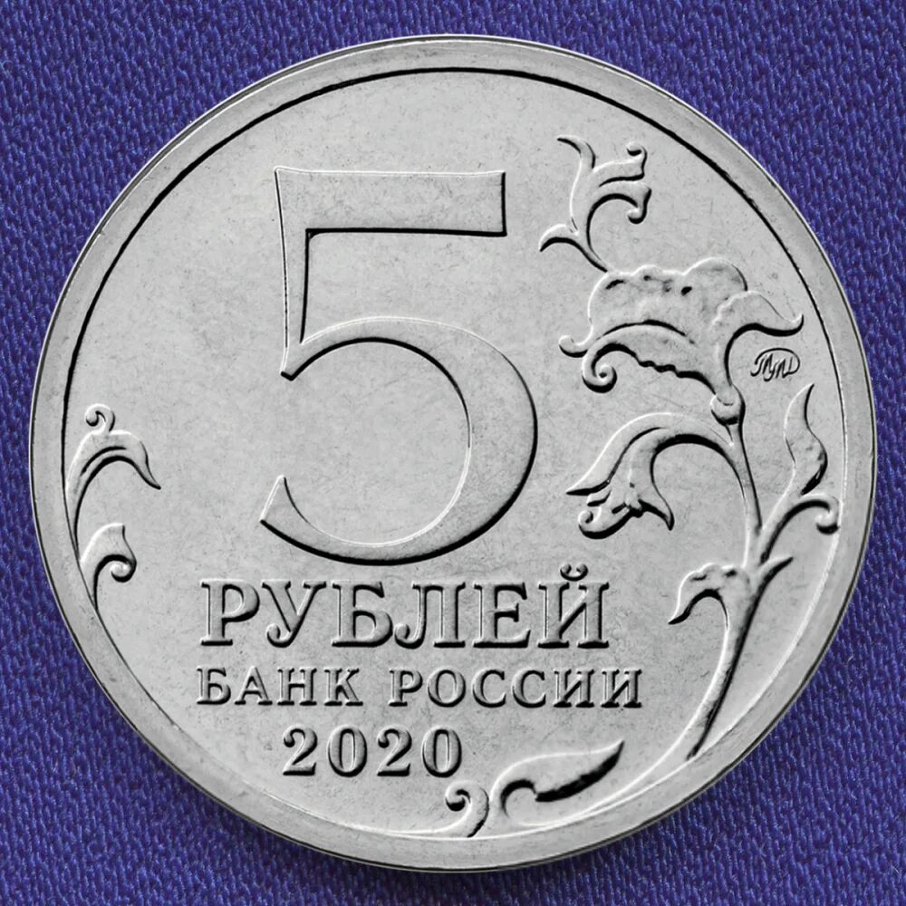 Новые 5 рублей в россии. Монета "5 руб. 2016 Киев". Монета 5 рублей. Монетка 5 рублей. Пять рублей монета.