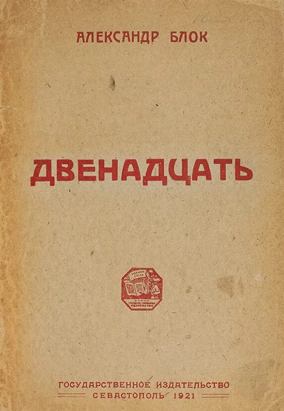 Двенадцать месяцев советская книга. Книга двенадцать читать. 12 подвигов геракла книга кун. Блок 12 книга. Маршак двенадцать месяцев бложка.
