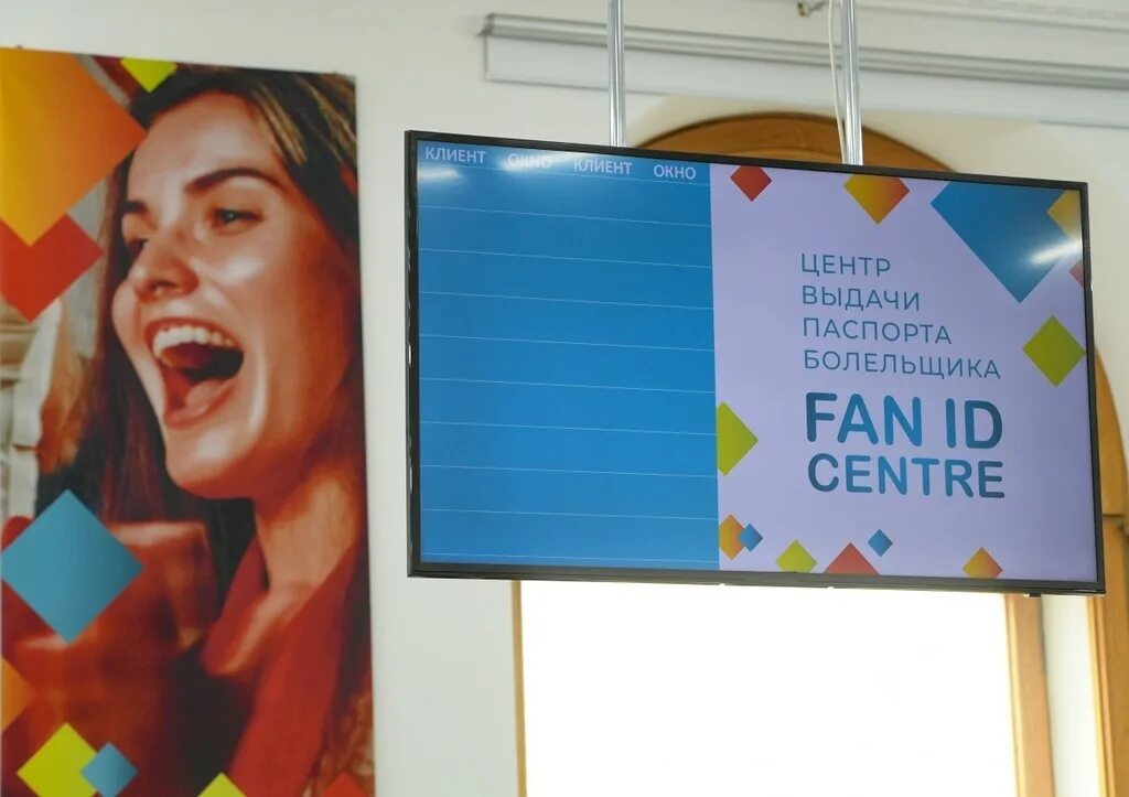 Оформить фан. Закон о fan id. фан ид. внедрение fan id.