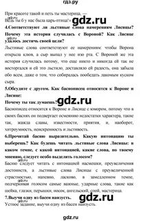 Литература 3 класс страница 139