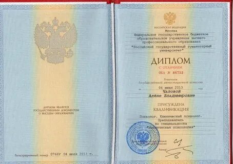 Скан диплома