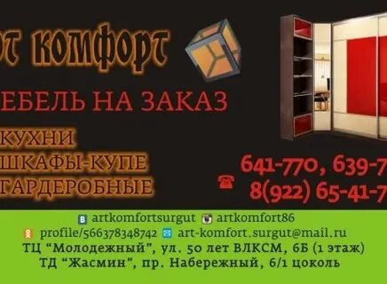 Магазин комфорт сургут