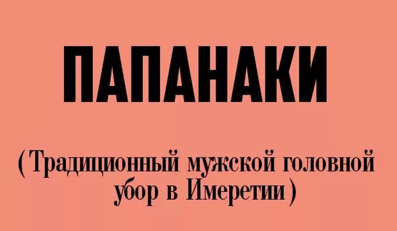 странные слова в русском языке