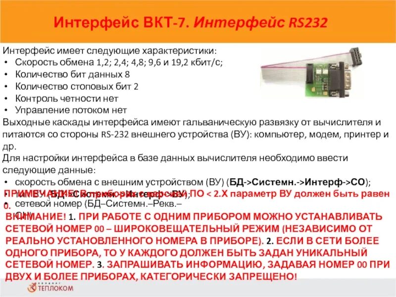Скорость передачи интерфейсов. Преобразователь интерфейсов usb-rs232 вкт7-03.00.000. адаптер интерфейса rs-232 для вкт-7. вкт 7 кабель rs232. счетчик вкт-7.