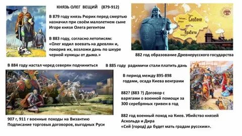 Исторические события олега