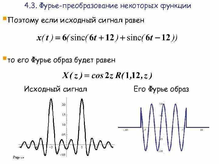 Функция преобразования фурье. Преобразование фурье спектр. преобразование фурье пилообразного сигнала. быстрое преобразование фурье график. прямое и обратное преобразование фурье для сигналов.