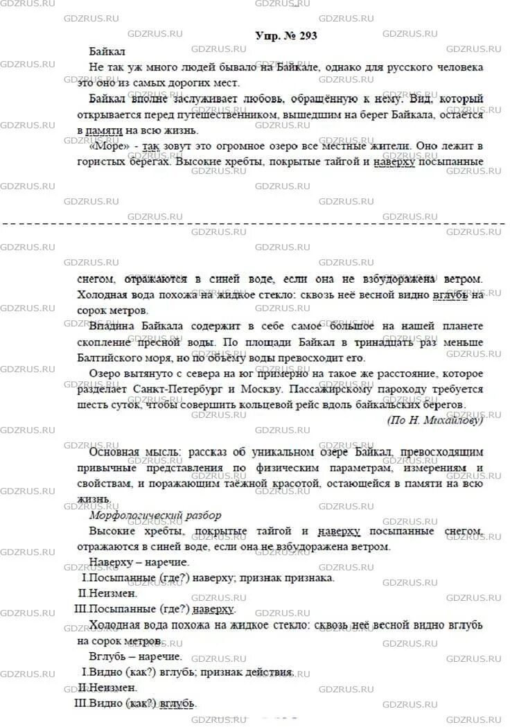 Схема к предложению бывалые рыбаки говорят байкал знаменит омулем. Текст байкал по русскому языку 7 класс. Рус яз 7 кл изложение. Текст байкал по русскому языку 7 класс. Русский язык 7 класс упр 293.