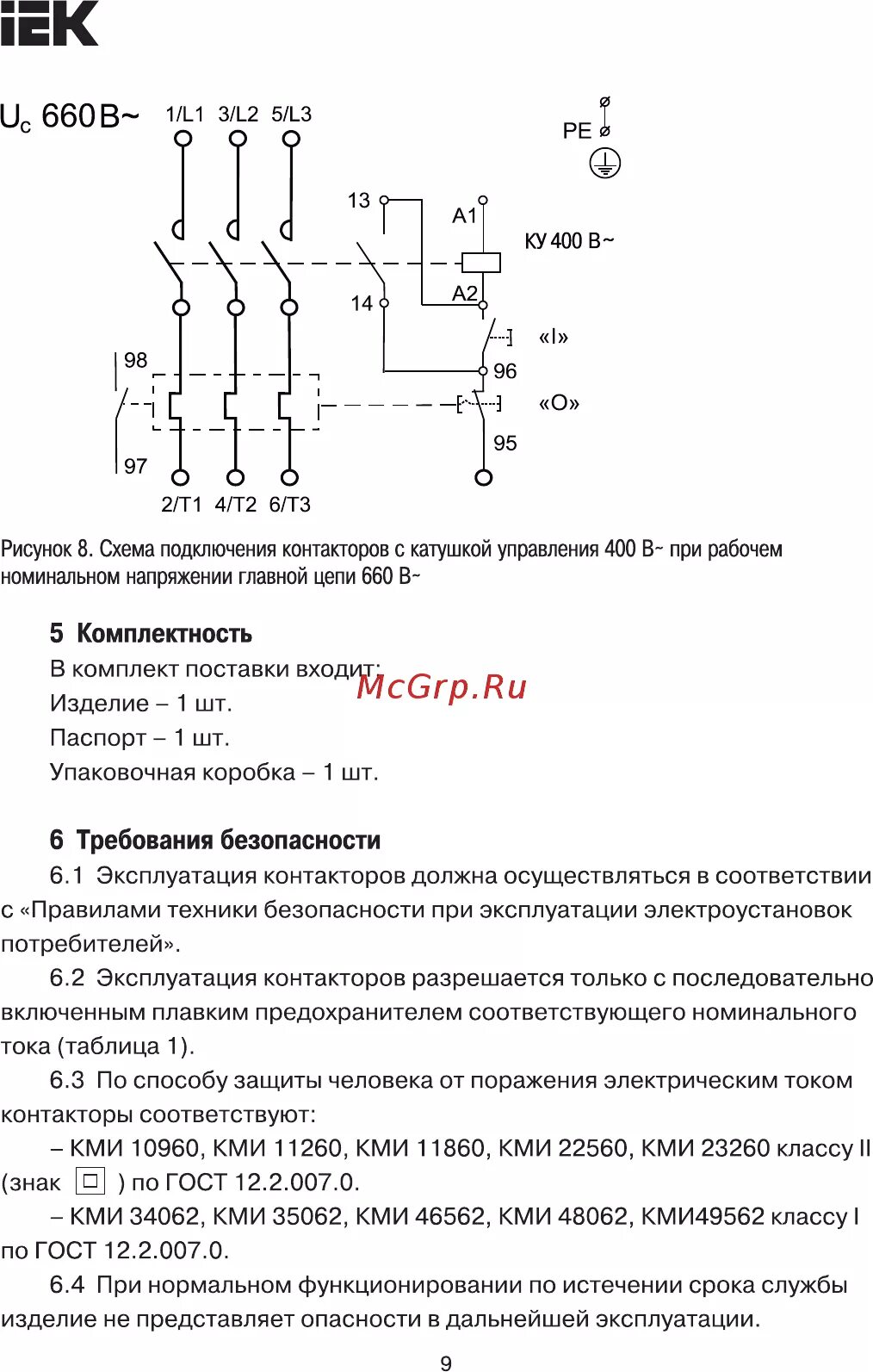 Контактор кми схема подключения. Контактор кми схема подключения. Контактор iek кми-22510 схема подключения. Контактор кми схема подключения. Контактор малогабаритный кми-11210 схема подключения.
