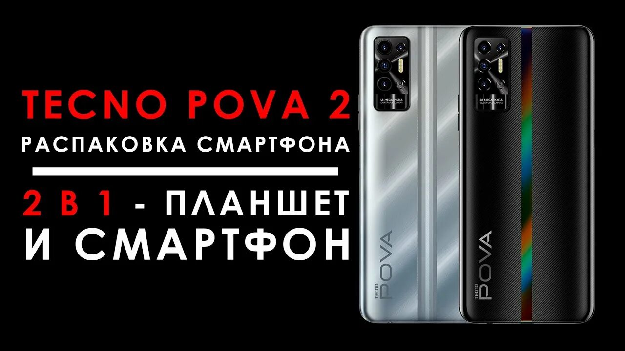 Техно пова 6 про отзывы. Текно пова2 смартфон. Смартфон Техно Pova 2. Техно пова 2 128 ГБ. Смартфон Техно пово 2 характеристики.