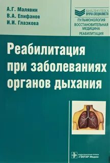 Физиотерапия при заболеваниях органов дыхания