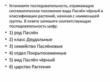 Систематическое положение растений примеры 7