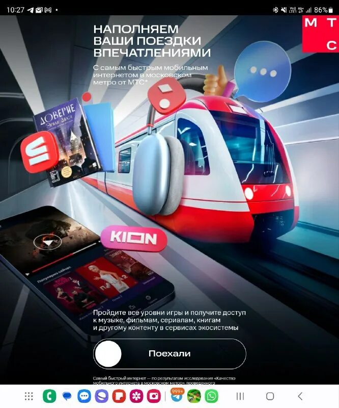 Мтс в метро москвы. Московское кольцо метро. Тариф много звонков мтс. Рекламные стикеры в метро. Реклама мтс в метро.