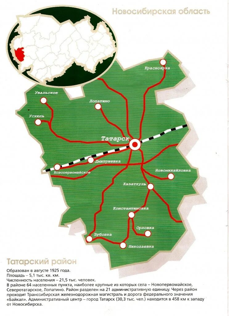 Карта татарского района Новосибирской области. Татарский район карта района. Карта татарского района. Карта города Татарска Новосибирской области.