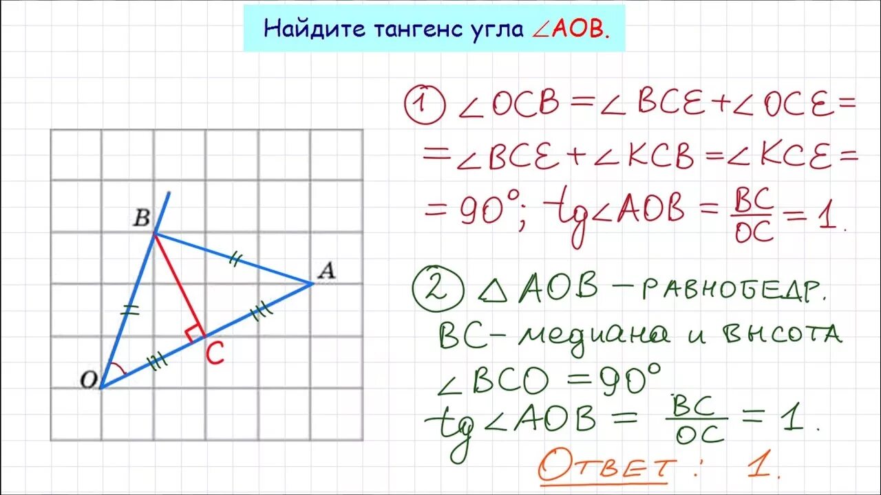 Как найти угол по клеточкам огэ. Найдите тангенс угла. Найдите тангенс угла АОВ. Как нейтр тангенс углу. Как найти тангенс угла по клеточкам.