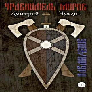Его наваждение аудиокнига