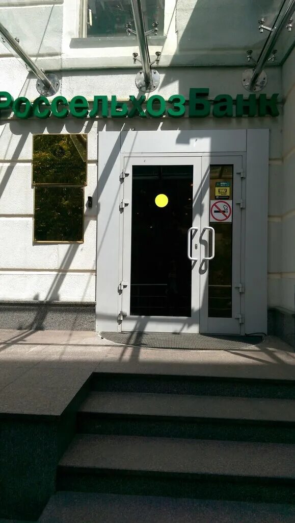 россельхозбанк гагаринский 3. 1 россельхозбанк. россельхозбанк гагаринский переулок 3. россельхозбанк гагаринский 3. россельхозбанк на арбате.