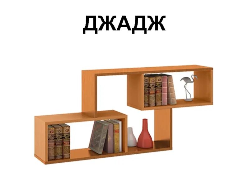 Полка тип 4. Трия полка настенная тип 4. трия мебель полка настенная тип 4. полка настенная тип 4 трия 14 фс1. трия полка настенная тип 3.