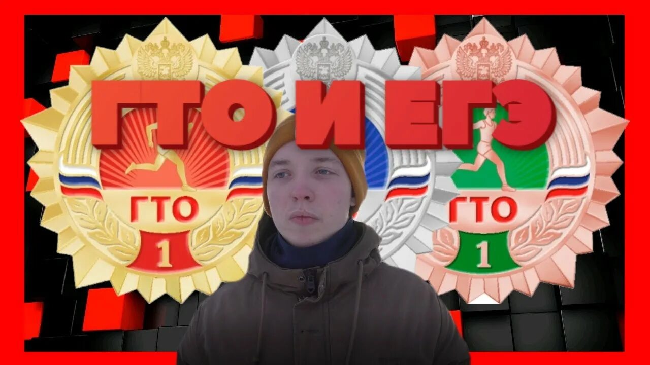 Егэ гто сколько. Дополнительные баллы за гто. золотой значок гто. доп баллы к егэ за гто 2025. золотой значок гто егэ.
