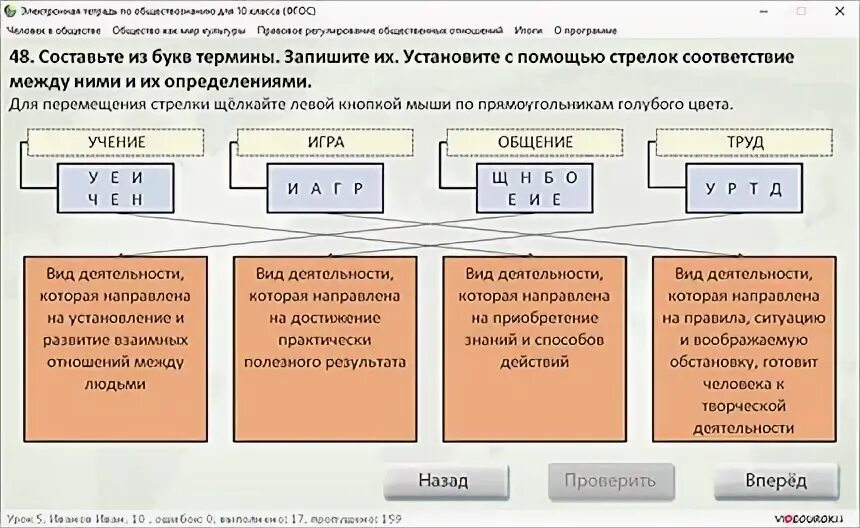 Установите соответствие стрелочками. Установите соответствие стрелочками