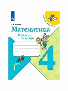 Математика рабочая тетр