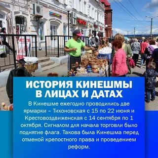 История кинешмы