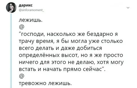 Ничем просто лежал