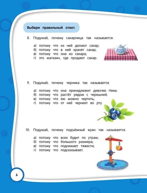 тесты для дошкольников 6-7. вопросы на логику для детей. тесты с вопросами для детей 7 лет. вопросы ребенку тестирование. тест вопросы для ребенка 7 лет.