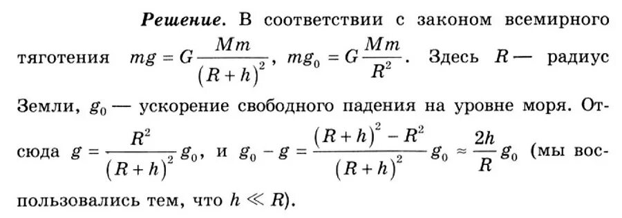 Высота через ускорение свободного. Ускорение свободного падения по закону Всемирного тяготения. Ускорение свободного падения из формулы Всемирного тяготения. Формула радиуса из закона Всемирного тяготения. Формула ускорения свободного падения из закона Всемирного тяготения.