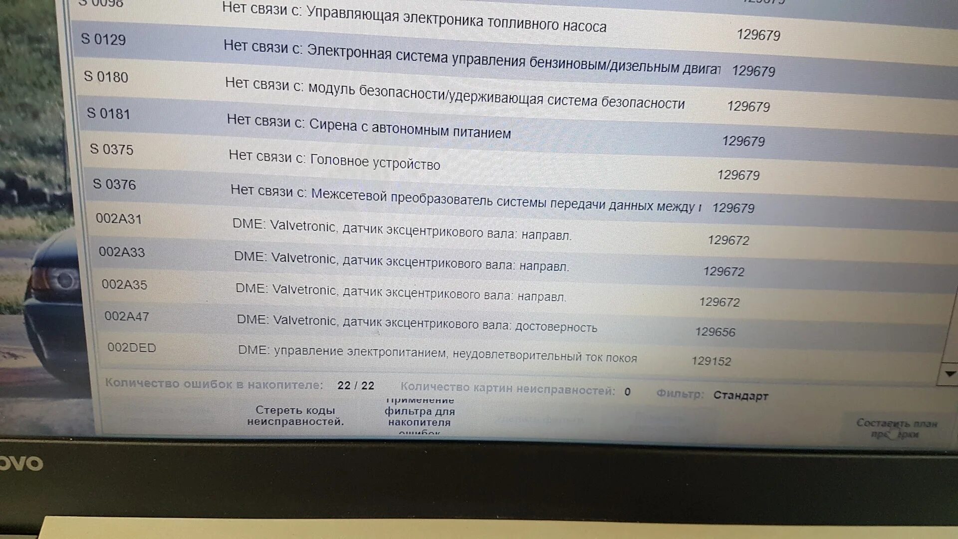 Ошибки бмв е84. Ошибки бмв е60. s0129 ошибка bmw. 2a70 ошибка bmw. 2f0d ошибка бмв e90.