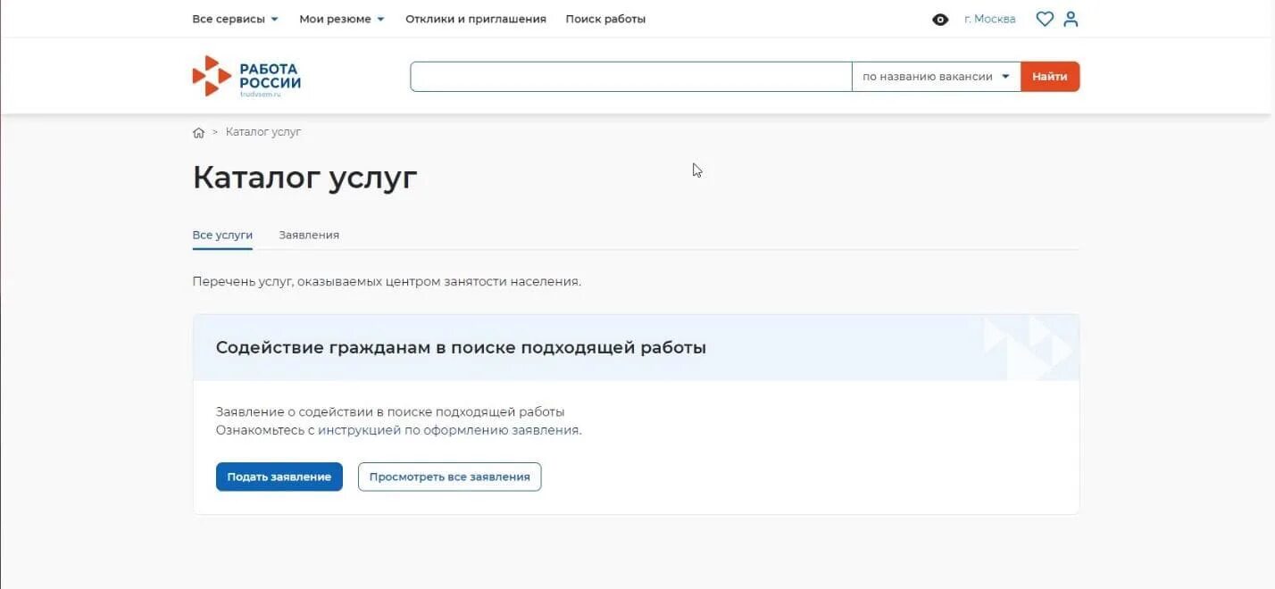Получить статус безработного через госуслуги. Получить статус безработного через госуслуги
