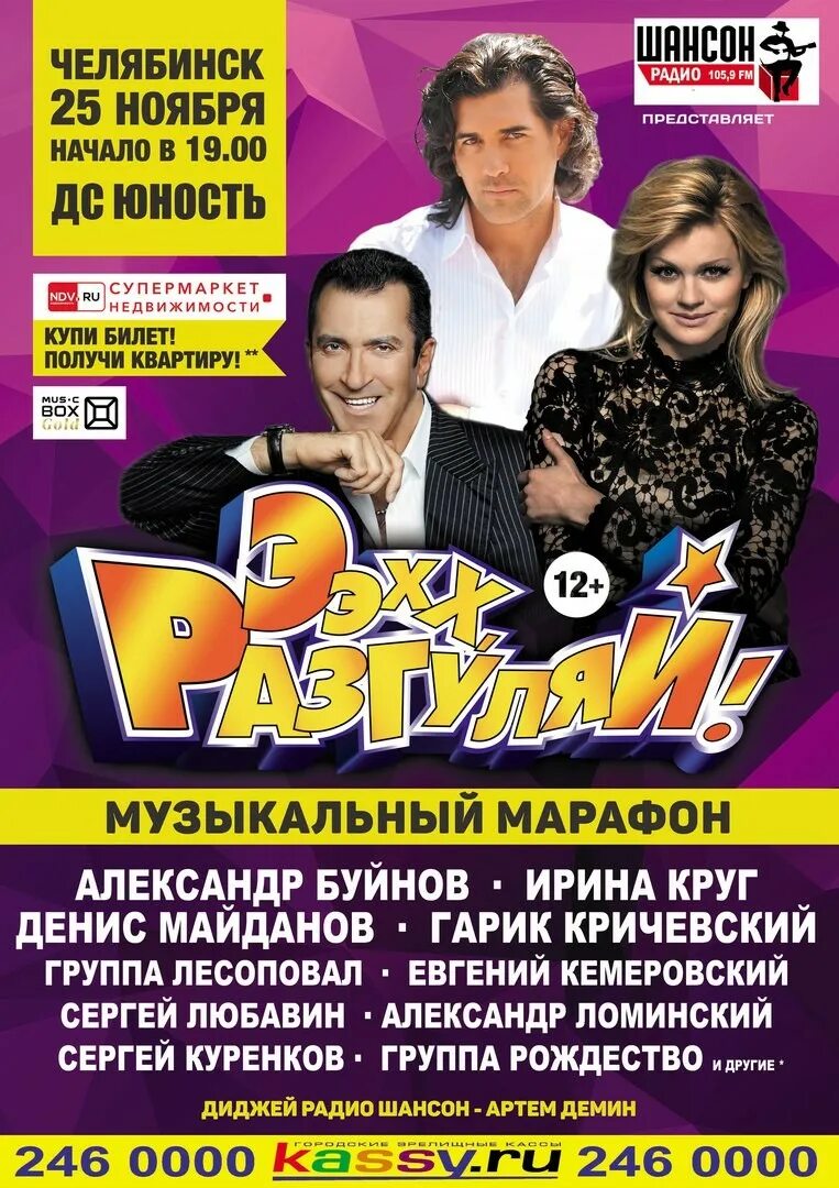 Разгуляй афиша. Ээхх разгуляй 2022. Разгуляй афиша. Разгуляй афиша. Ээхх разгуляй 2008.