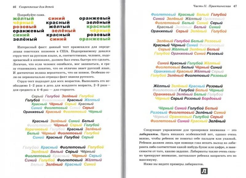 Как быстро понимать прочитанное. Скорочтение для детей 8 лет упражнения. Методы скорочтения для детей. Скорочтение методика обучения. Скорочтение для детей задания.