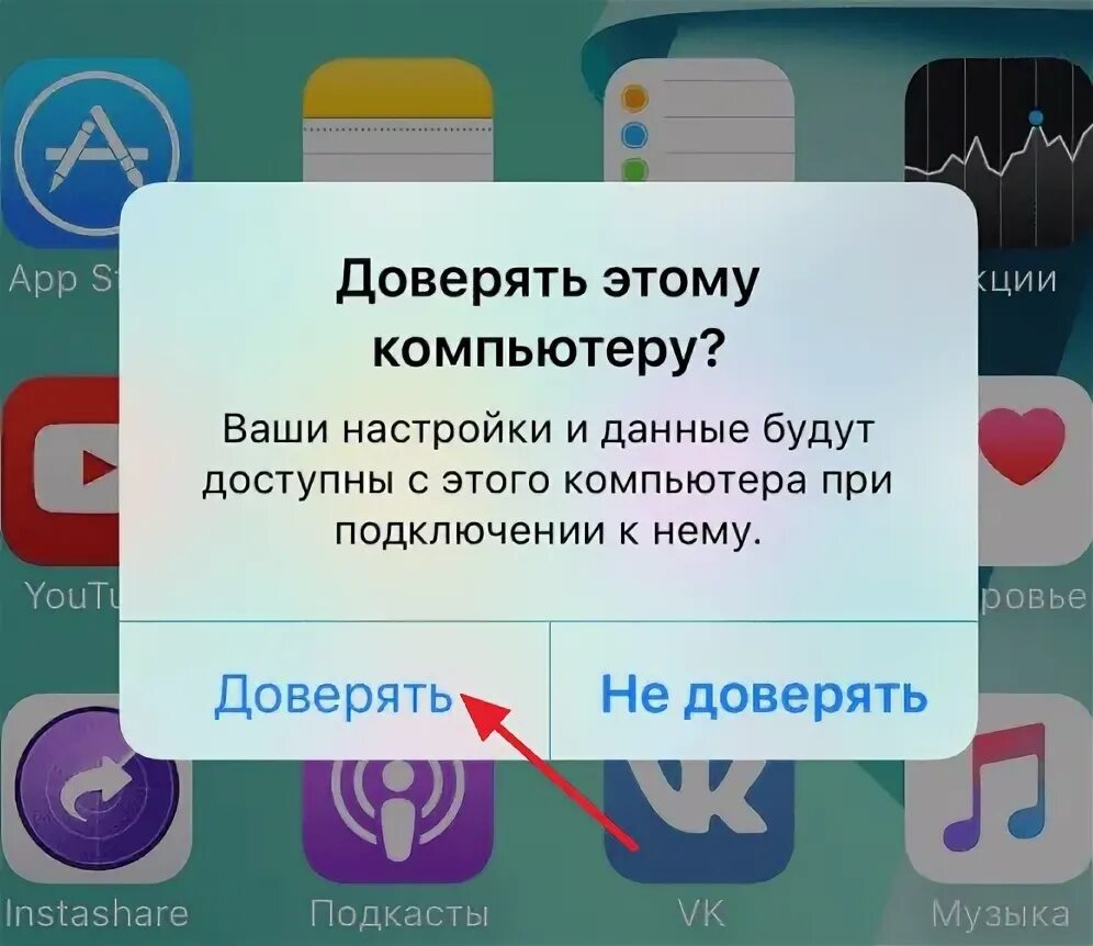 Как доверять приложению. Как доверять приложению