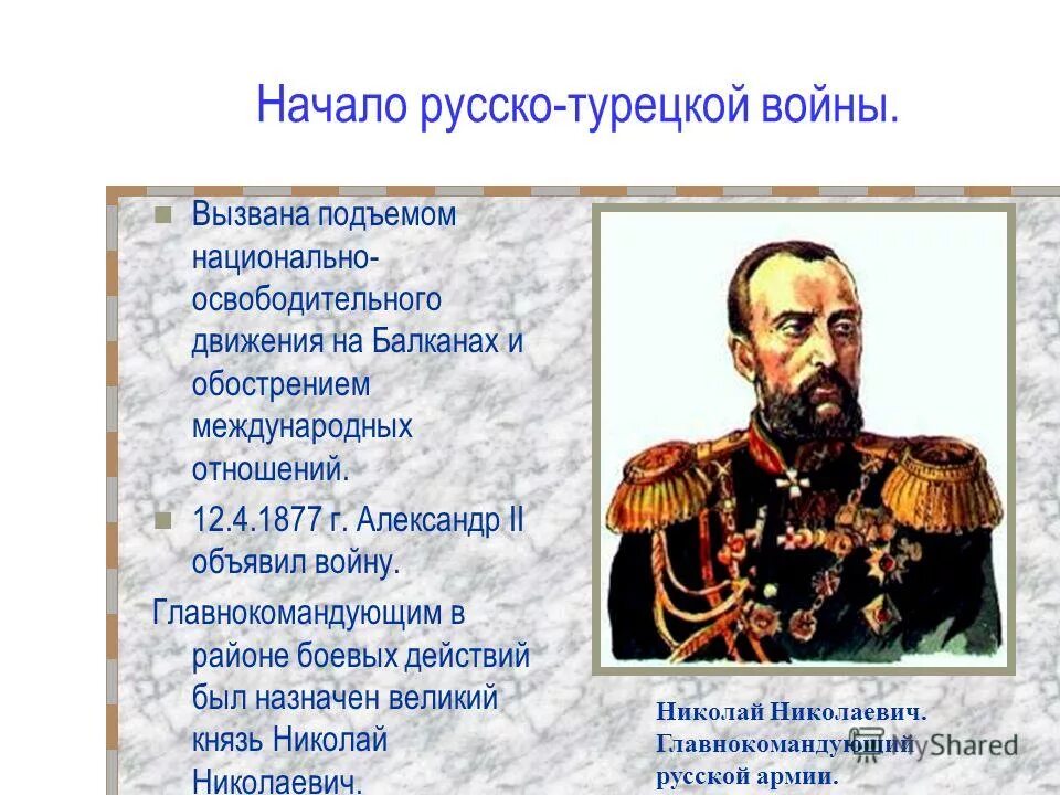 причины и повод крымской войны. национально освободительное движение на балканах. россия и христианские народы балканского полуострова.